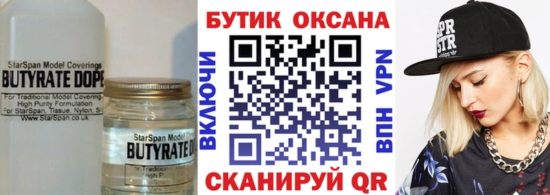 Бутират BDO  Великий Новгород 